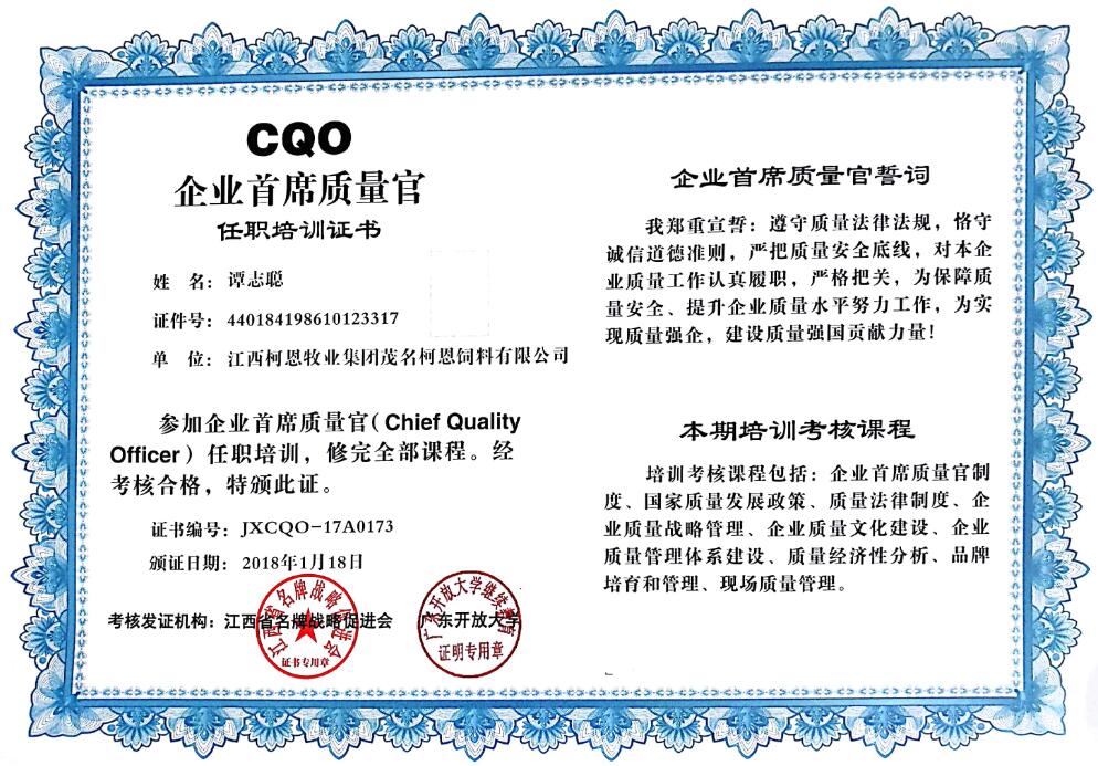 CQO企业首席质量官（谭）