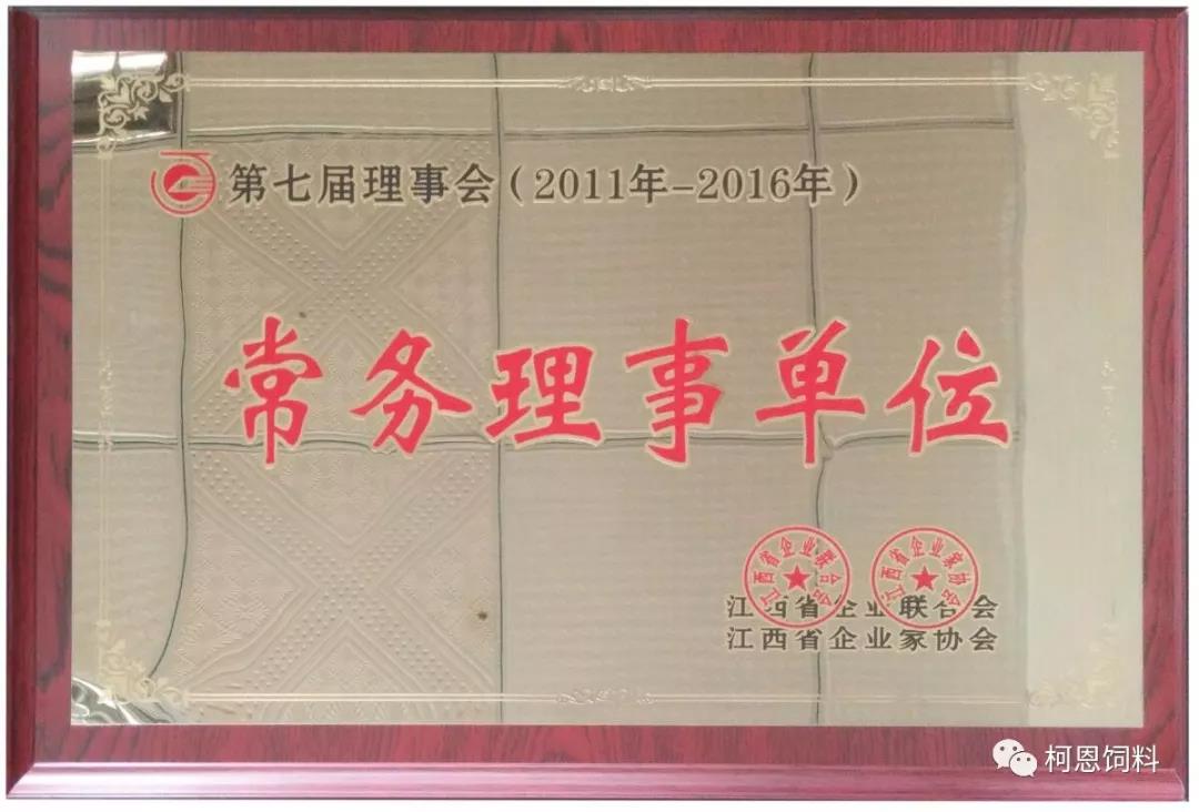 柯恩荣耀当选江西省企业联合会（企业家协会）常务理事