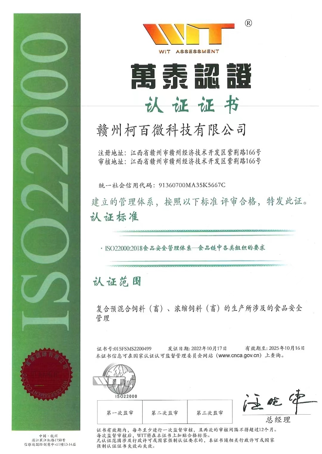 ISO9001质量管理体系认证（柯百微）