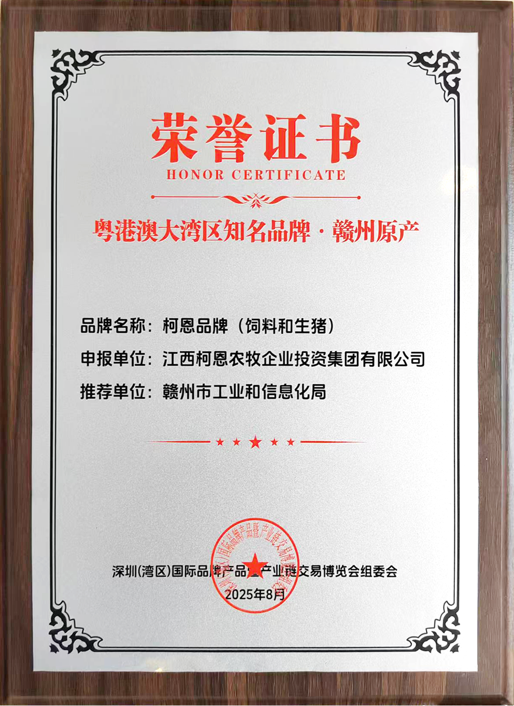 粤港澳大湾区知名品牌-原产地品牌
