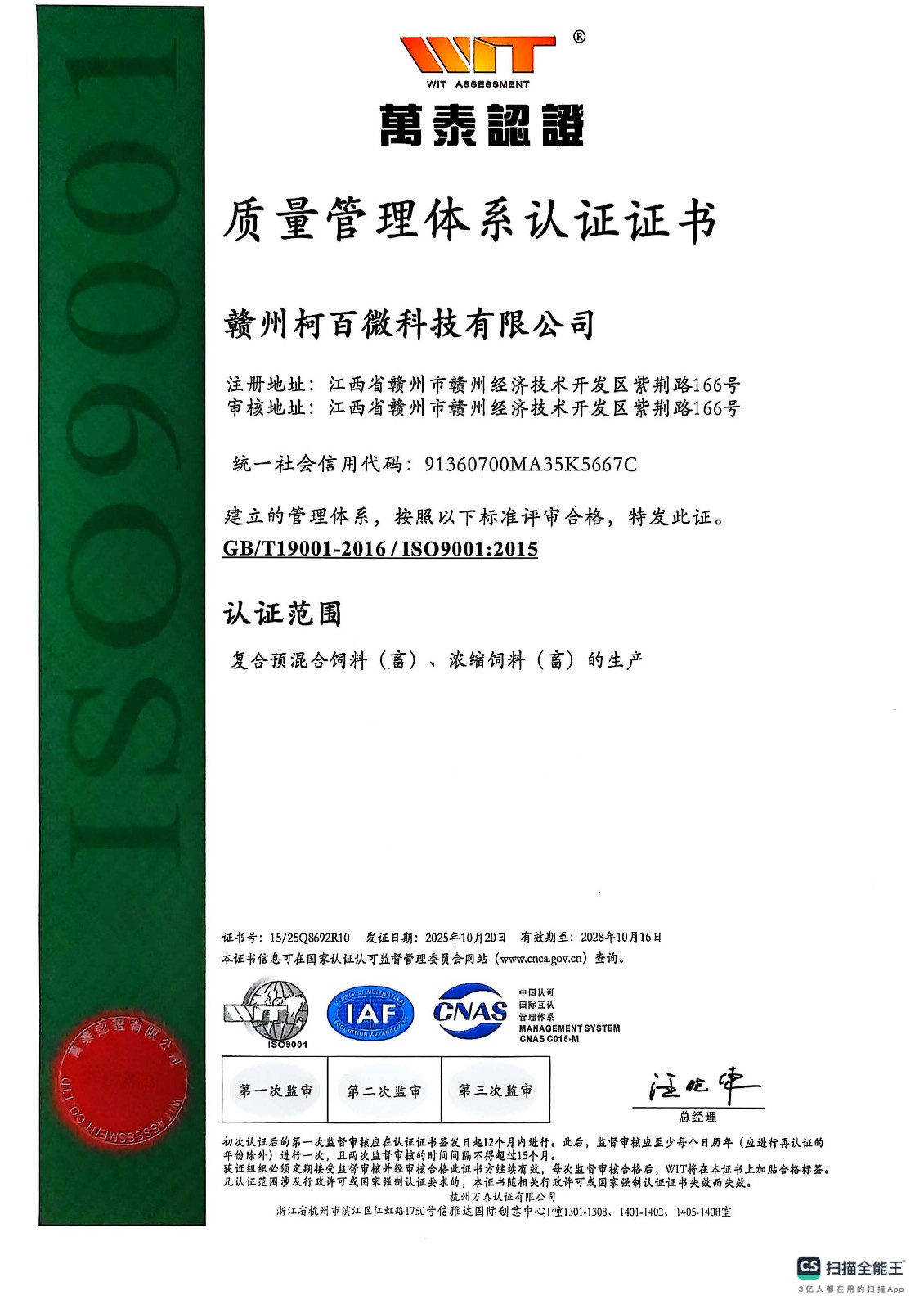 ISO9001质量管理体系认证（柯百微）